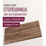 Столешница для стола Millwood 130x80