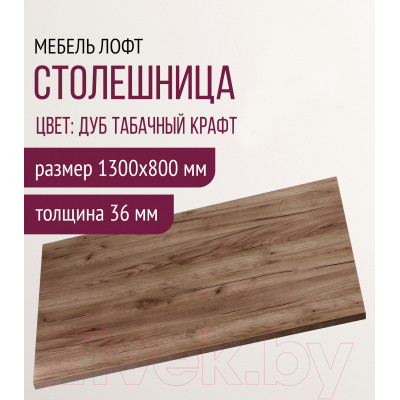 Столешница для стола Millwood 130x80