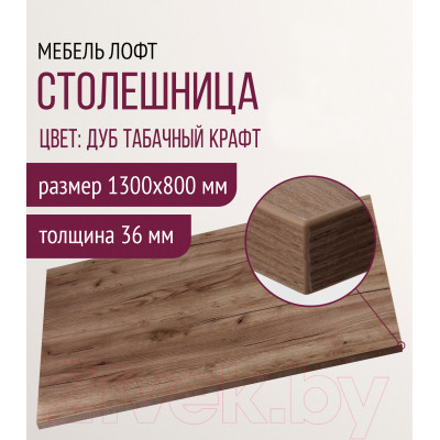 Столешница для стола Millwood 130x80