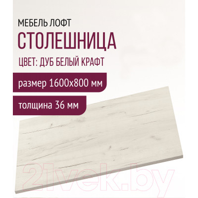 Столешница для стола Millwood 160x80