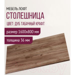 Столешница для стола Millwood 160x80