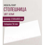 Столешница для стола Millwood 130x80