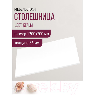 Столешница для стола Millwood 120x70