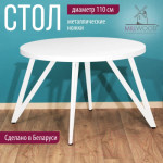 Обеденный стол Millwood Женева 2 Л D110 / 110x110x75