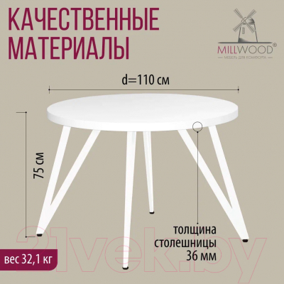 Обеденный стол Millwood Женева 2 Л D110 / 110x110x75