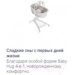 Детская кровать-трансформер Chicco Baby Hug 4 в 1