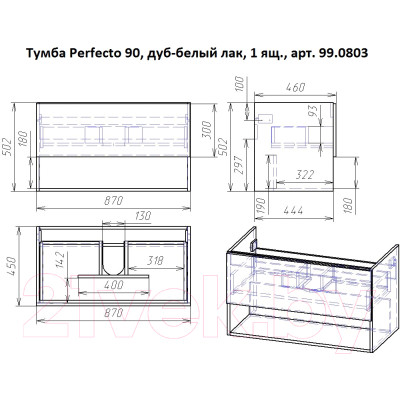 Тумба под умывальник Dreja Perfecto 90 / 99.0813