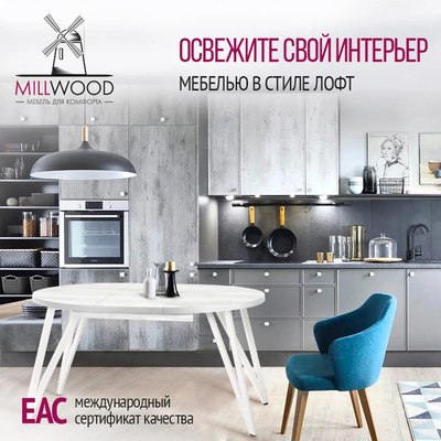 Обеденный стол Millwood Женева 3 Л раздвижной D100-140x100x76