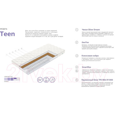 Детский матрас Vegas Teen