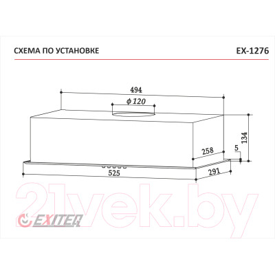 Вытяжка скрытая Exiteq EX-1276