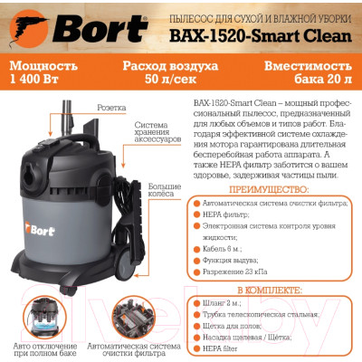 Профессиональный пылесос Bort BAX-1520-Smart Clean