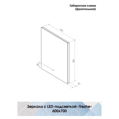 Зеркало Континент Trezhe Led 60x70