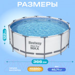 Каркасный бассейн Bestway 56420