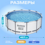 Каркасный бассейн Bestway 56438