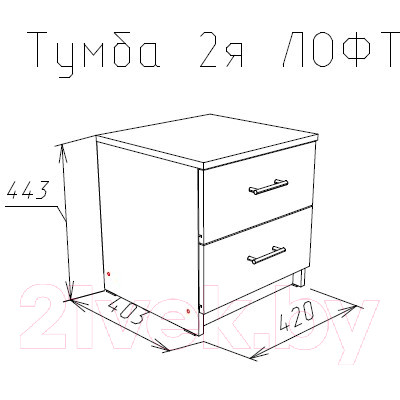 Прикроватная тумба НК Мебель Лофт 420 с 2-мя ящиками / 72230006