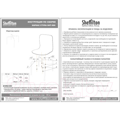 Стул Sheffilton SHT-ST29/S130 HD