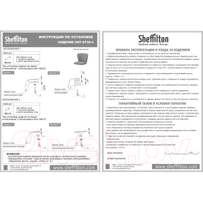 Стул Sheffilton SHT-ST36-4/S37