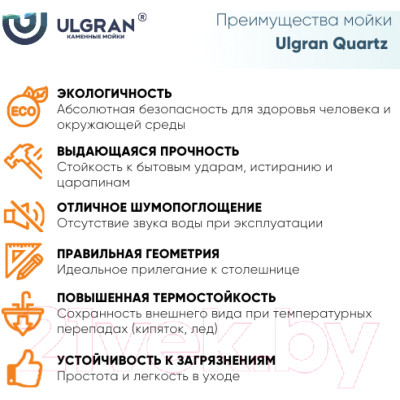 Мойка кухонная Ulgran Quartz Prima 650-08