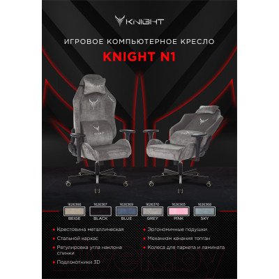 Кресло геймерское Бюрократ Knight N1 Fabric