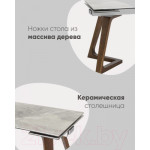 Обеденный стол Stool Group Артизан 140-200x90 / DT8765ZW-3C 140