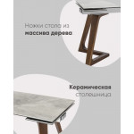 Обеденный стол Stool Group Артизан 160-240x90 / DT8765ZW-3C 160