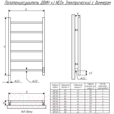 Полотенцесушитель электрический Двин J2 neo BL 60x50