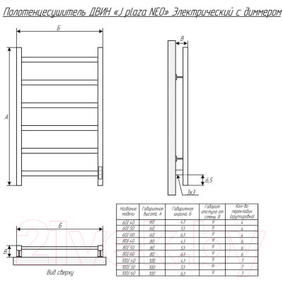 Полотенцесушитель электрический Двин J8 Plaza neo 80x50