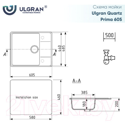 Мойка кухонная Ulgran Quartz Prima 605-02