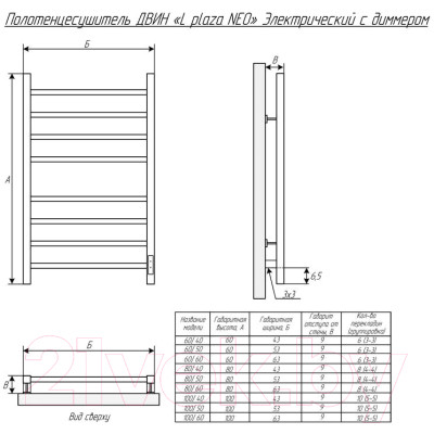 Полотенцесушитель электрический Двин L8 Plaza Neo BL 80x50