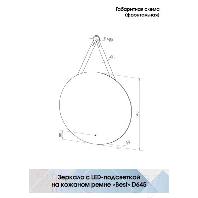 Зеркало Континент Best Led D 65