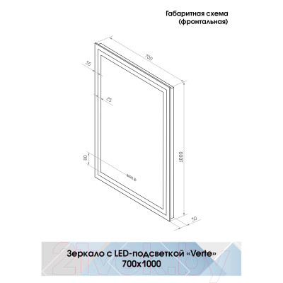 Зеркало Континент Verte Led 70x100