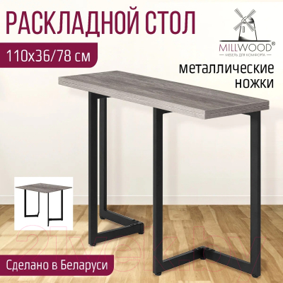 Обеденный стол Millwood Арлен 1 38-76x110x76