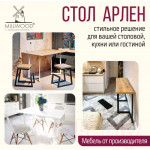 Обеденный стол Millwood Арлен 1 38-76x110x76