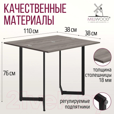 Обеденный стол Millwood Арлен 1 38-76x110x76