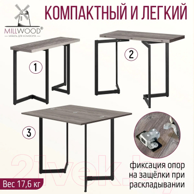 Обеденный стол Millwood Арлен 1 38-76x110x76