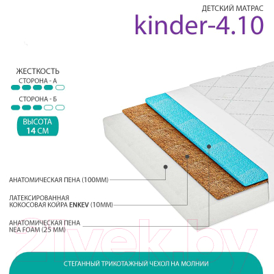 Матрас Фабрика сна Kinder-4.10 100x200