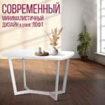 Обеденный стол Millwood Лофт Мюнхен 120x70x75