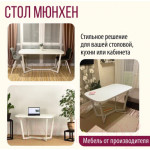 Обеденный стол Millwood Лофт Мюнхен 120x70x75