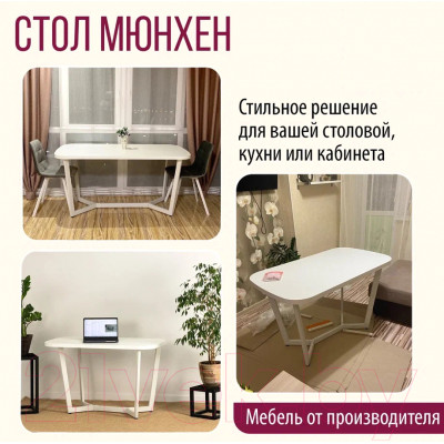 Обеденный стол Millwood Лофт Мюнхен 120x70x75