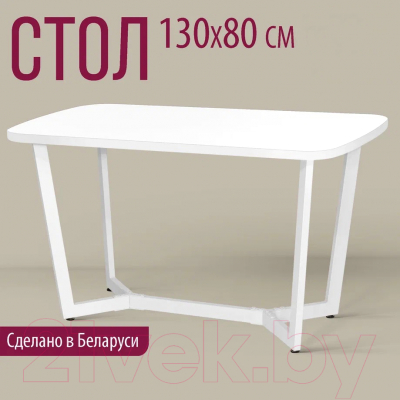 Обеденный стол Millwood Лофт Мюнхен 130x80x75