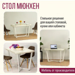 Обеденный стол Millwood Лофт Мюнхен 160x80x75