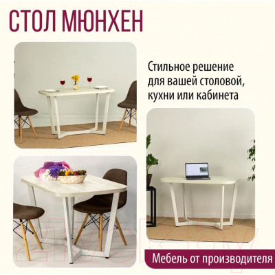 Обеденный стол Millwood Лофт Мюнхен 160x80x75