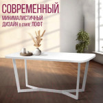 Обеденный стол Millwood Лофт Мюнхен 160x80x75