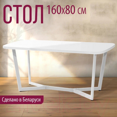 Обеденный стол Millwood Лофт Мюнхен 160x80x75