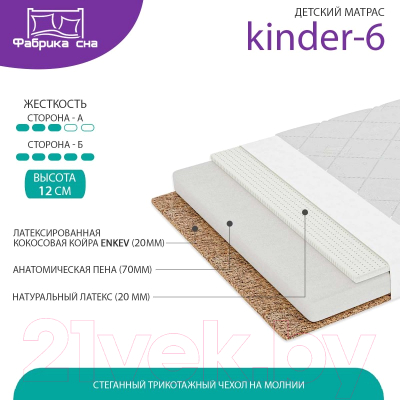 Матрас Фабрика сна Kinder-6 100x200