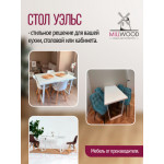 Обеденный стол Millwood Лофт Уэльс Л 160x80x75