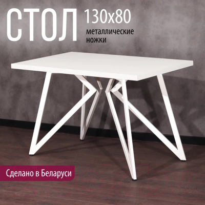 Обеденный стол Millwood Женева Л 130x80x75