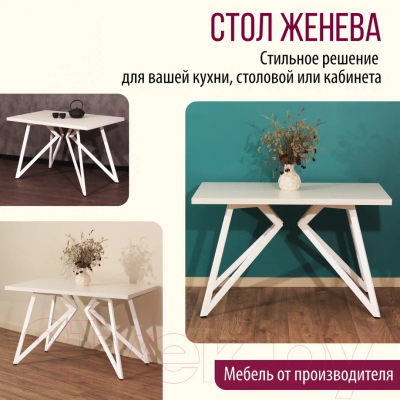 Обеденный стол Millwood Женева Л 130x80x75