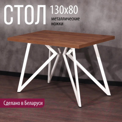 Обеденный стол Millwood Женева Л 130x80x75