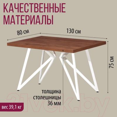 Обеденный стол Millwood Женева Л 130x80x75